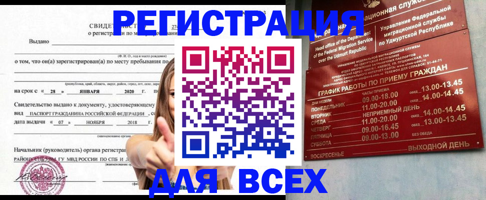 прописка штамп в Меленках