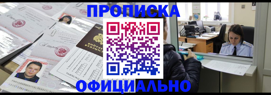 прописка гарантия в Меленках