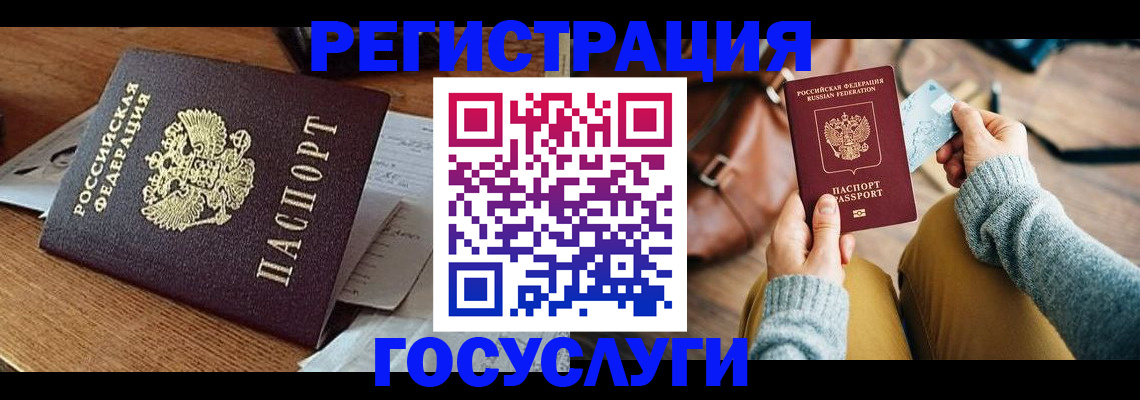 временная регистрация для школы в Меленках