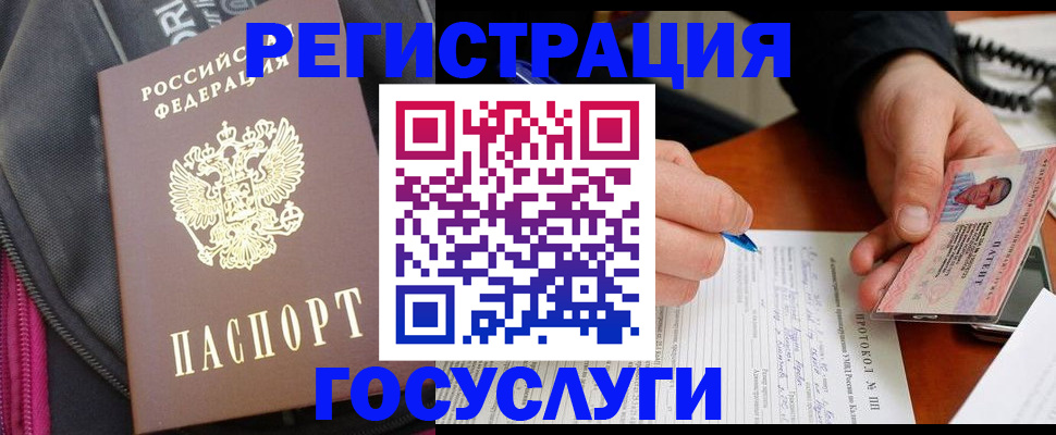 прописка штамп в Меленках